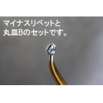 画像: マイナスリベット2.5mm+丸皿3.2mmセット 8個入